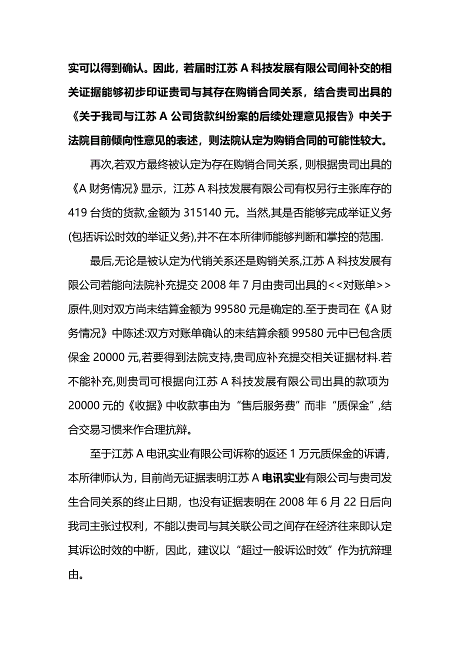 法律法规法律意见书范本_第4页