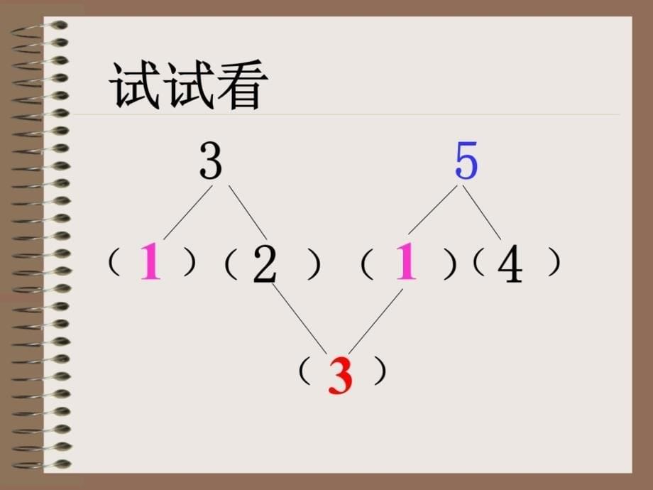 4、5的组成学习资料_第5页