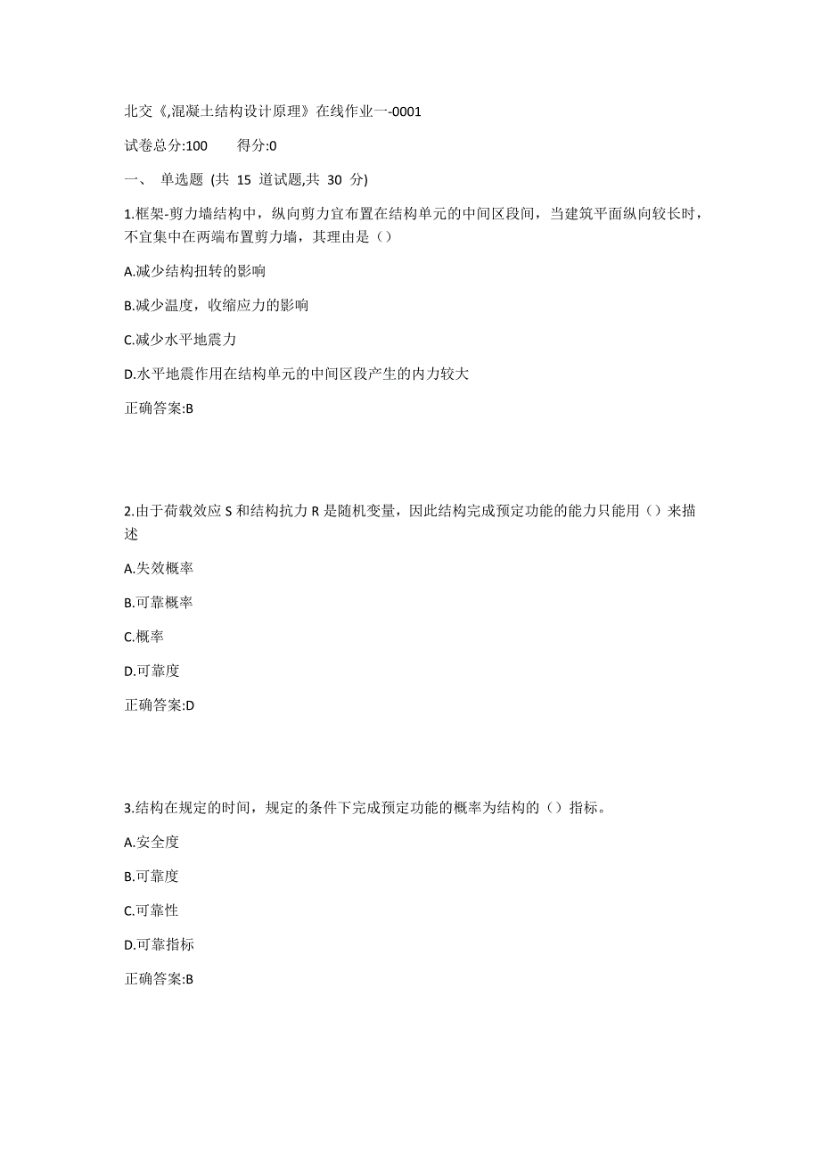 北交《,混凝土结构设计原理》在线作业一答案_第1页