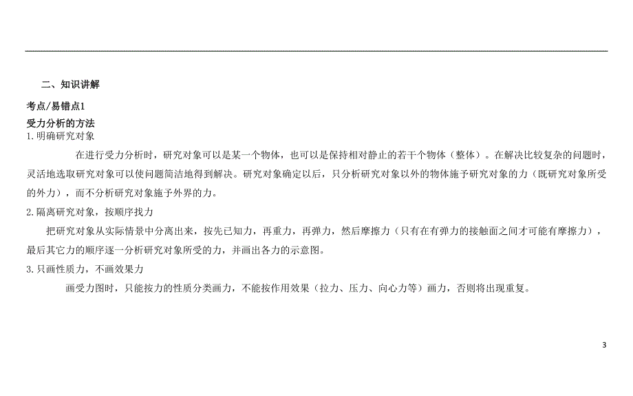 高中物理第3章受力分析教案新人教版必修1_第3页