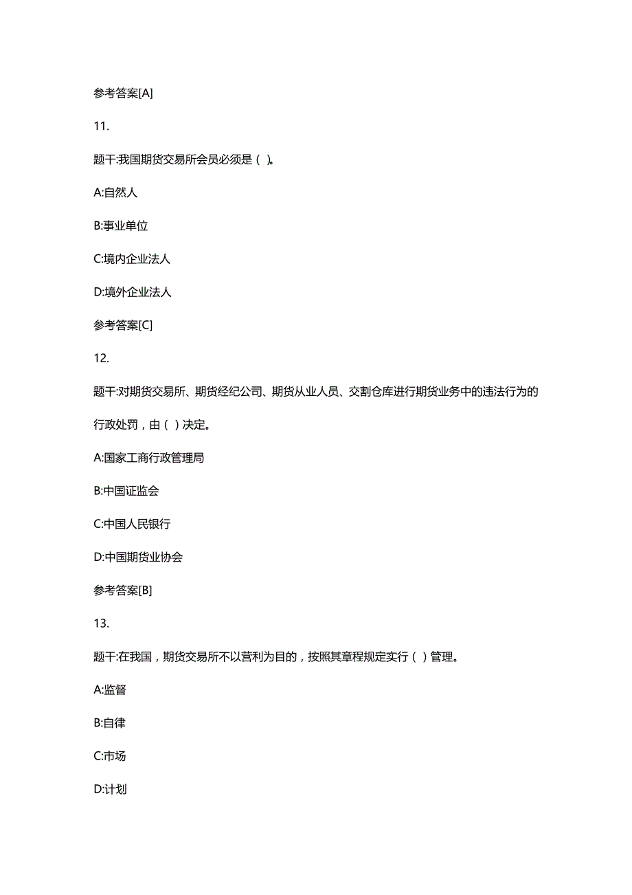 法律法规期货法律法规考试重点 (2)_第3页