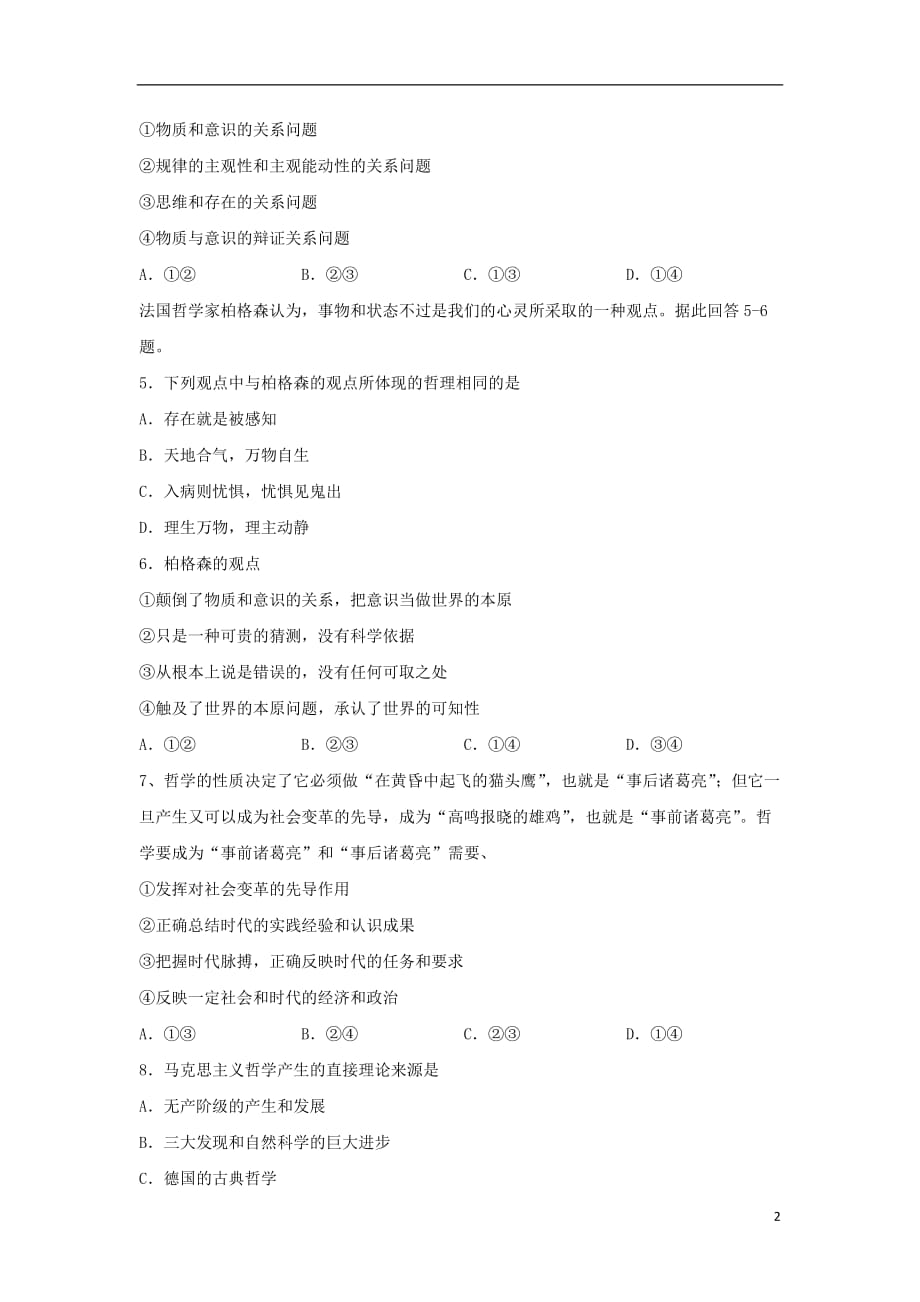 黑龙江省伊春市高二政治上学期第一次月考试题_第2页