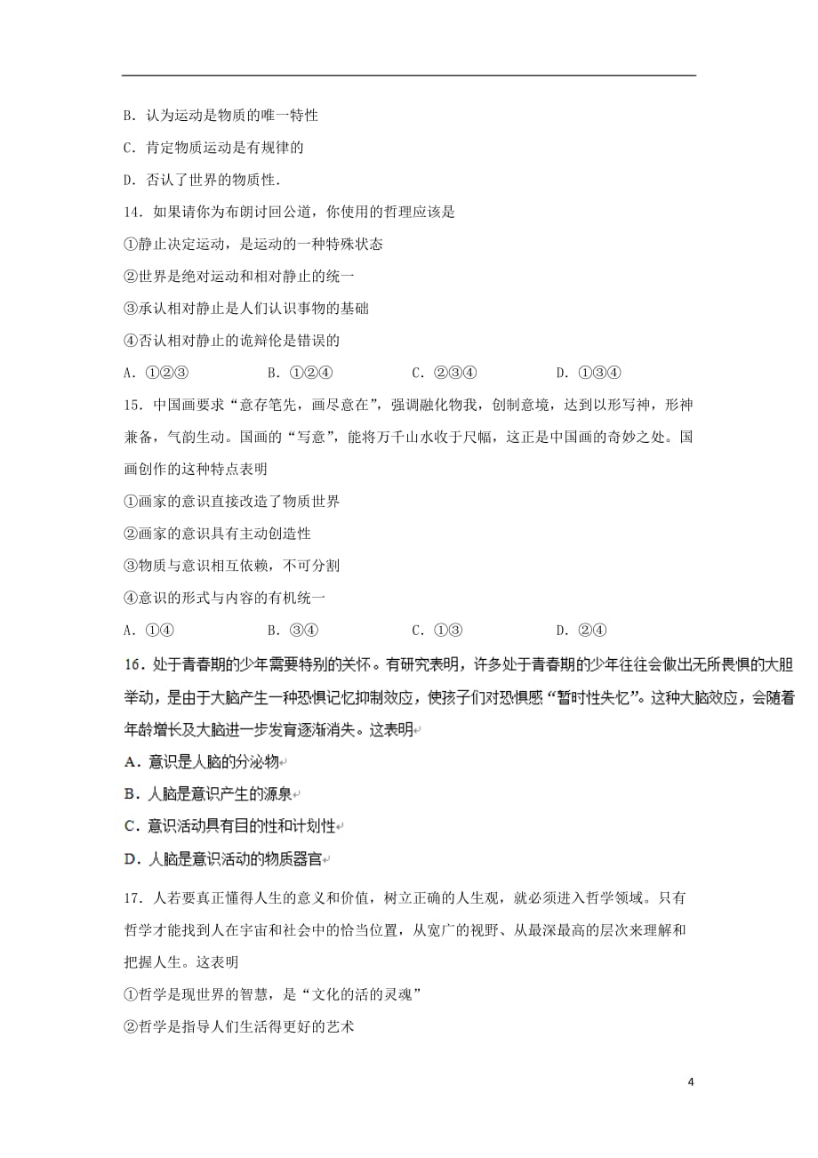 黑龙江省伊春市高二政治上学期第一次月考试题_第4页