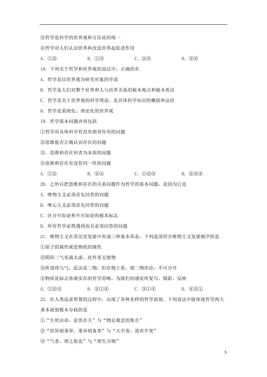 黑龙江省伊春市高二政治上学期第一次月考试题_第5页