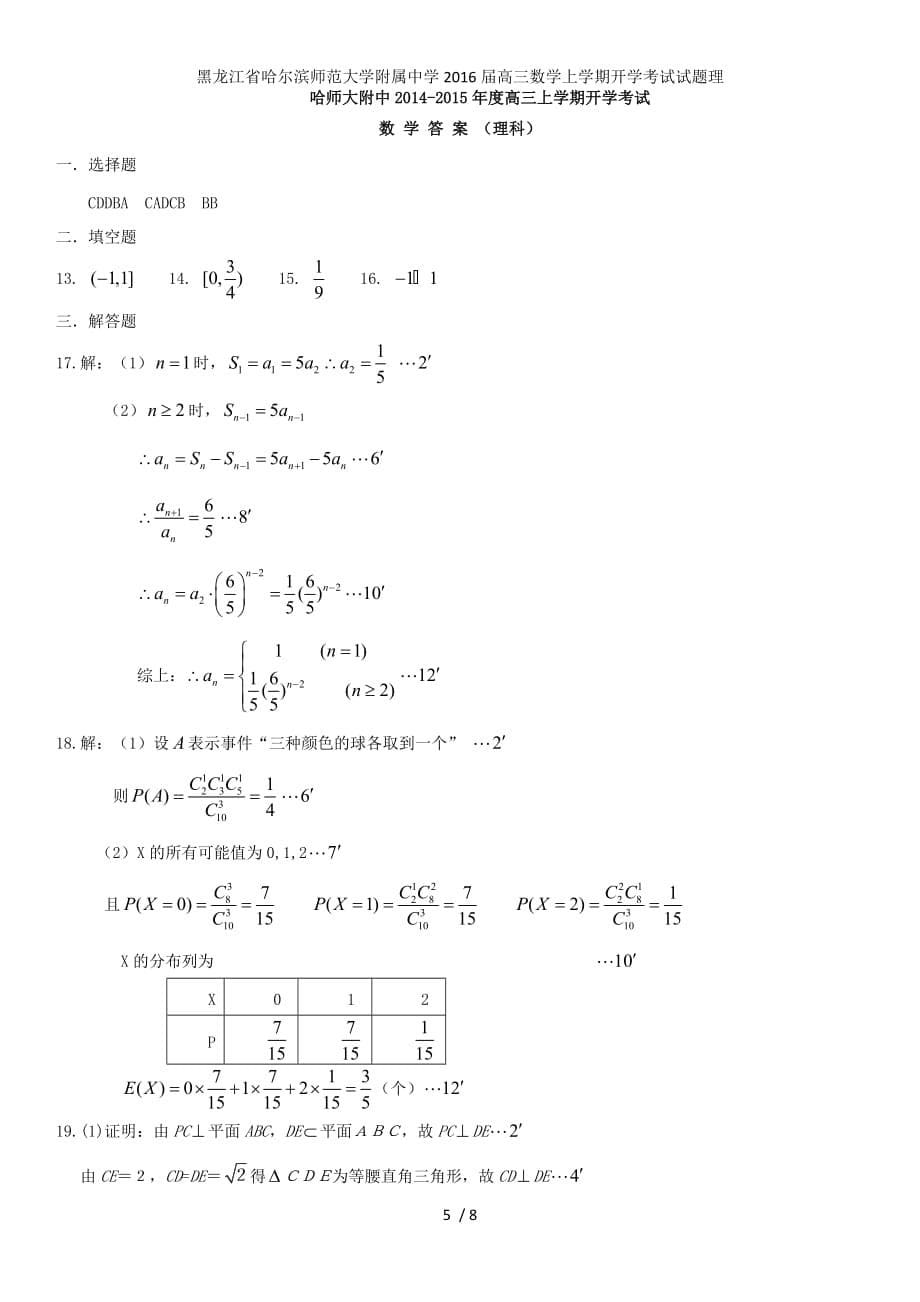 黑龙江省高三数学上学期开学考试试题理_第5页