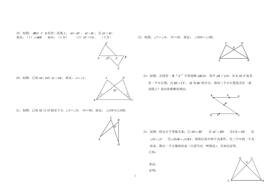 《全等三角形》单元检测试题-(一-)_第2页