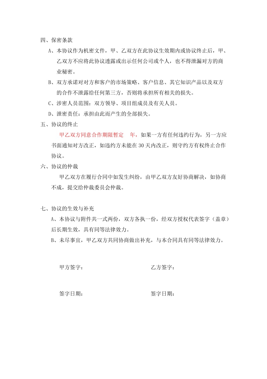 公司与个人合作协议.doc_第2页