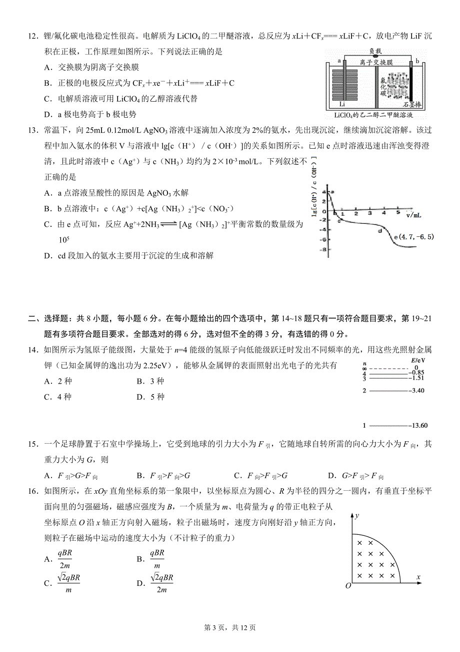 第三次高考适应性考试理综试题_第3页