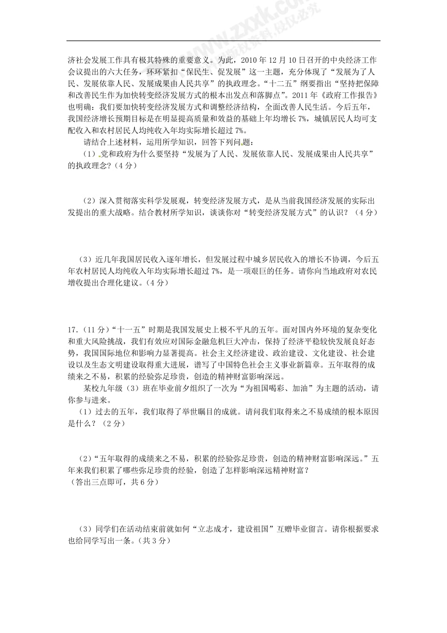 2011年中考政治模拟试卷一 鲁教版.doc_第4页