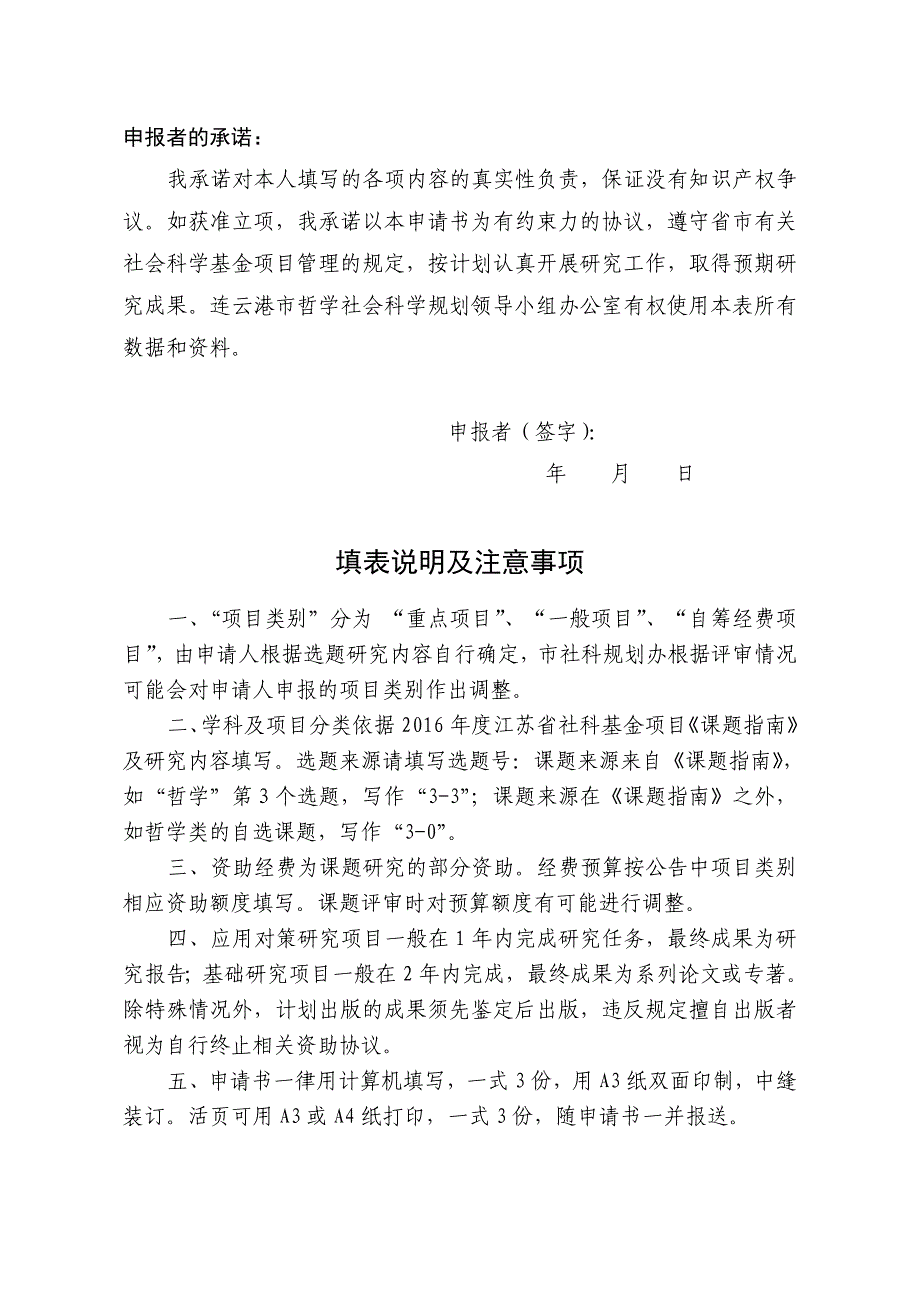 申请书：2017年度连云港市社会科学基金项目申请书_第2页