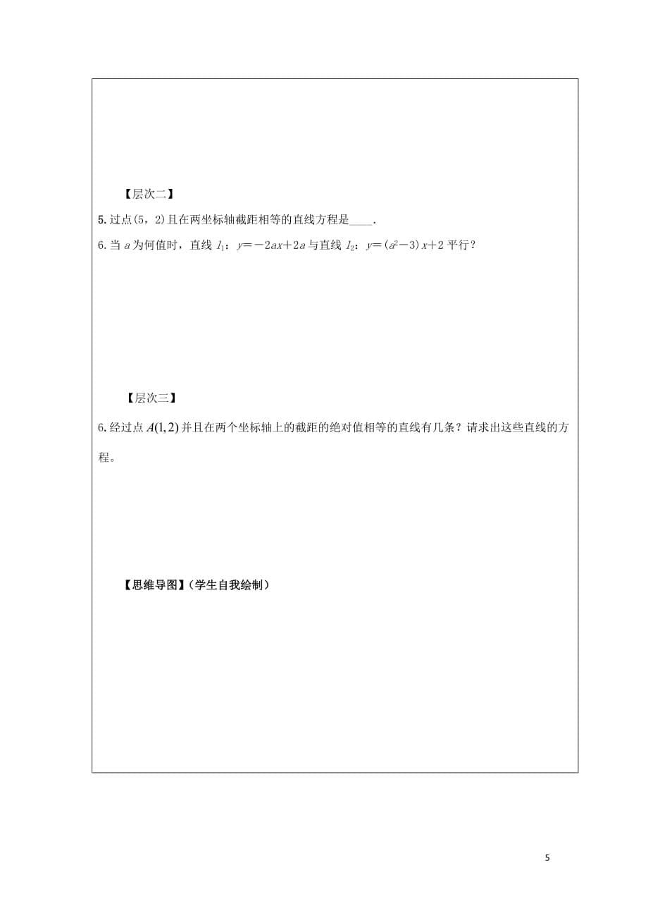 黑龙江省齐齐哈尔市高中数学第三章直线与方程3.2直线的方程3.2.1直线的点斜式方程领学案（无答案）新人教A版必修2_第5页