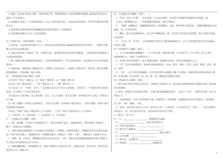 黑龙江省高一语文6月月考试题（无答案）_第4页