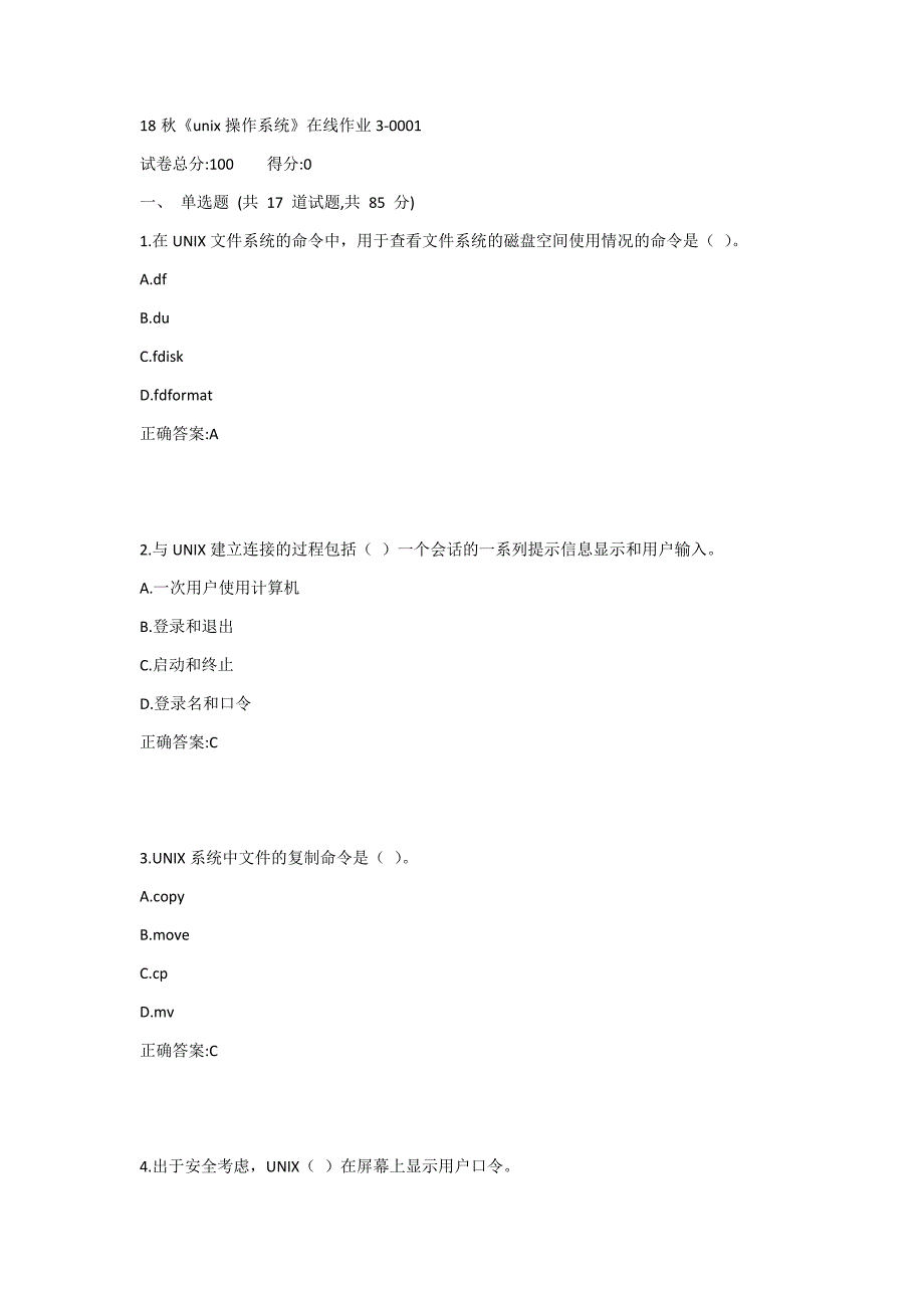 电科大19春《unix操作系统》在线作业31答案_第1页