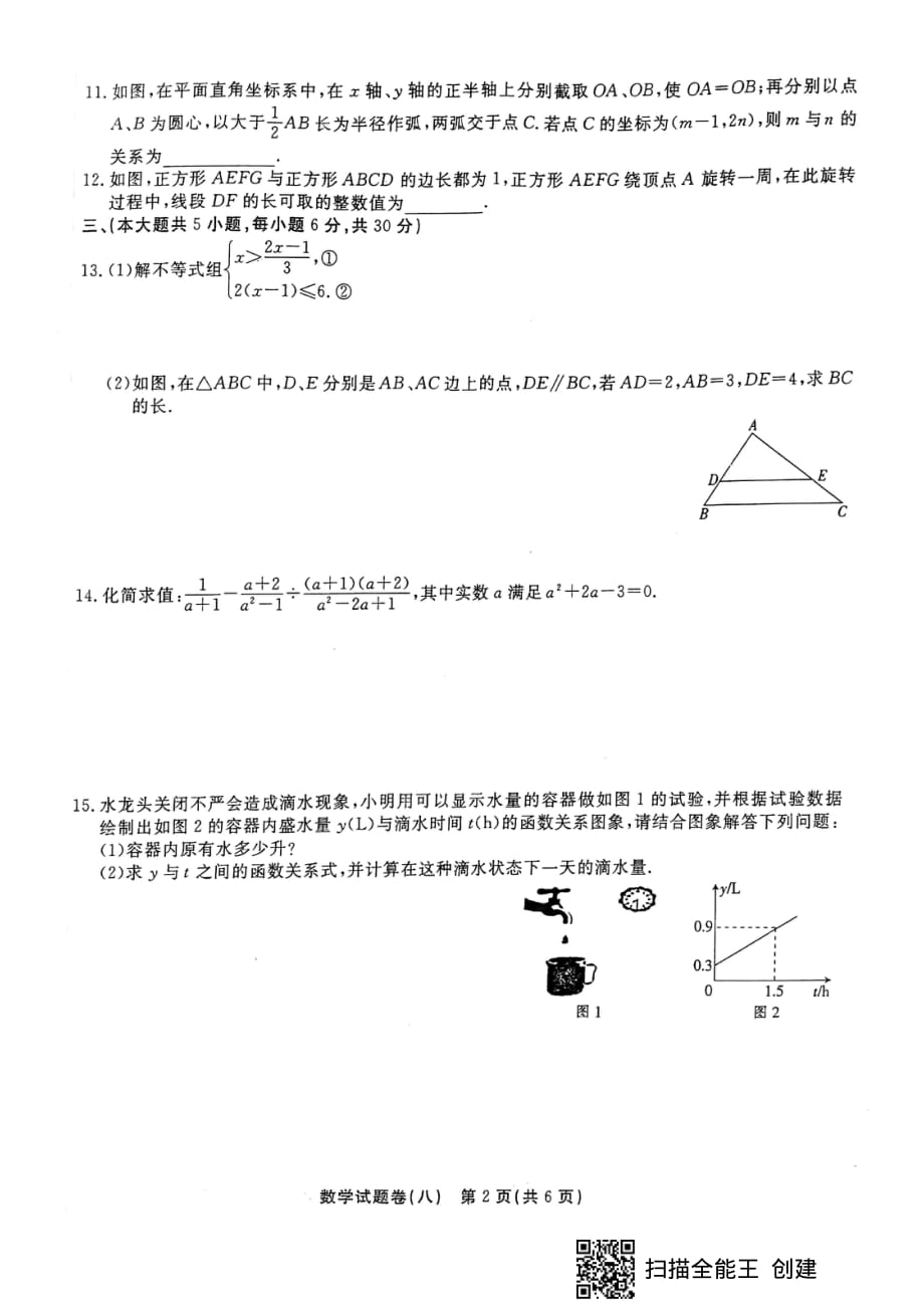 江西省2020年中等学校招生考试 试题猜想 数学试题（八） (扫描版无答案)_第2页