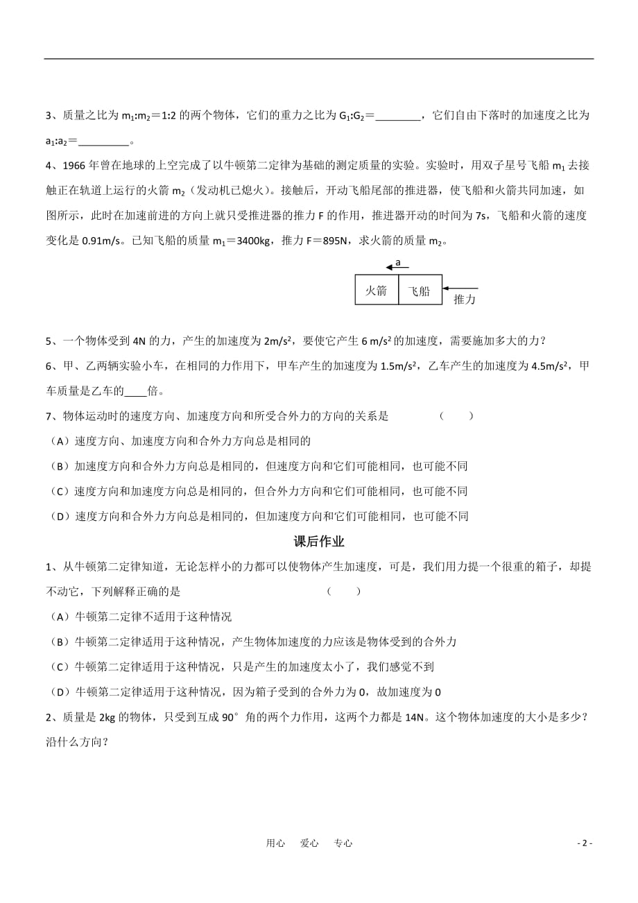 高一物理 4.3牛顿第二定律教学案 新人教版必修1.doc_第2页