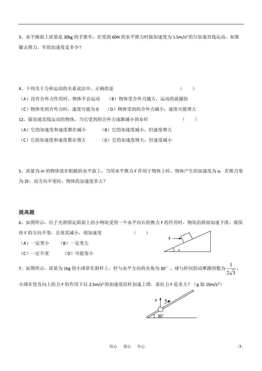 高一物理 4.3牛顿第二定律教学案 新人教版必修1.doc_第3页