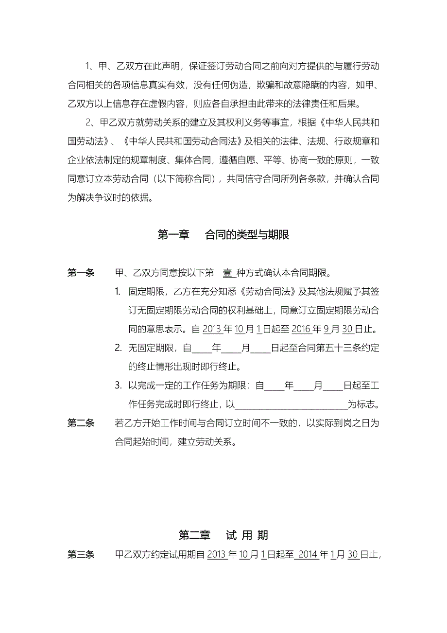 劳动合同范本(全面版).doc_第2页