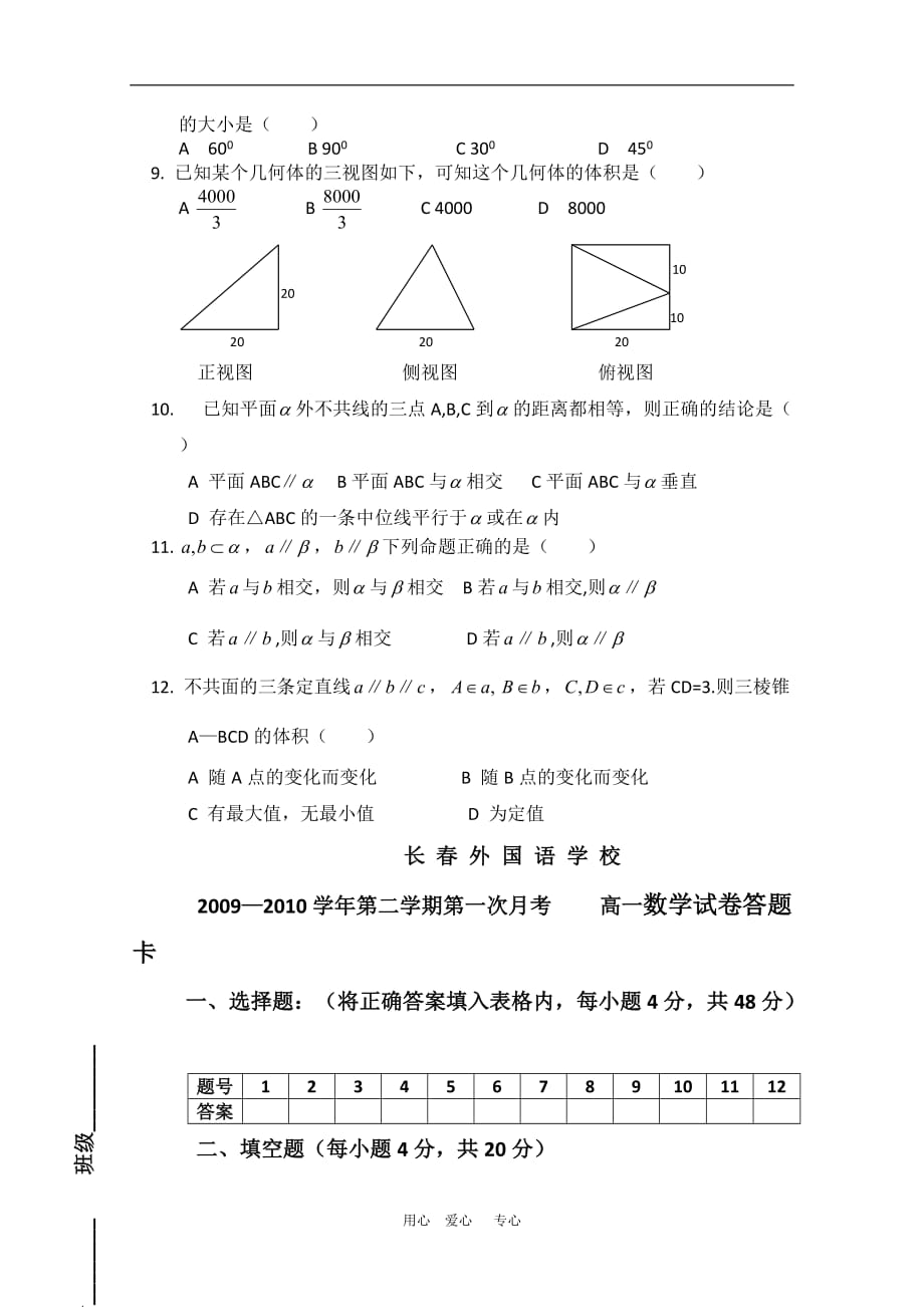 2010高一数学下学期第一次月考 新人教版【会员独享】.doc_第2页