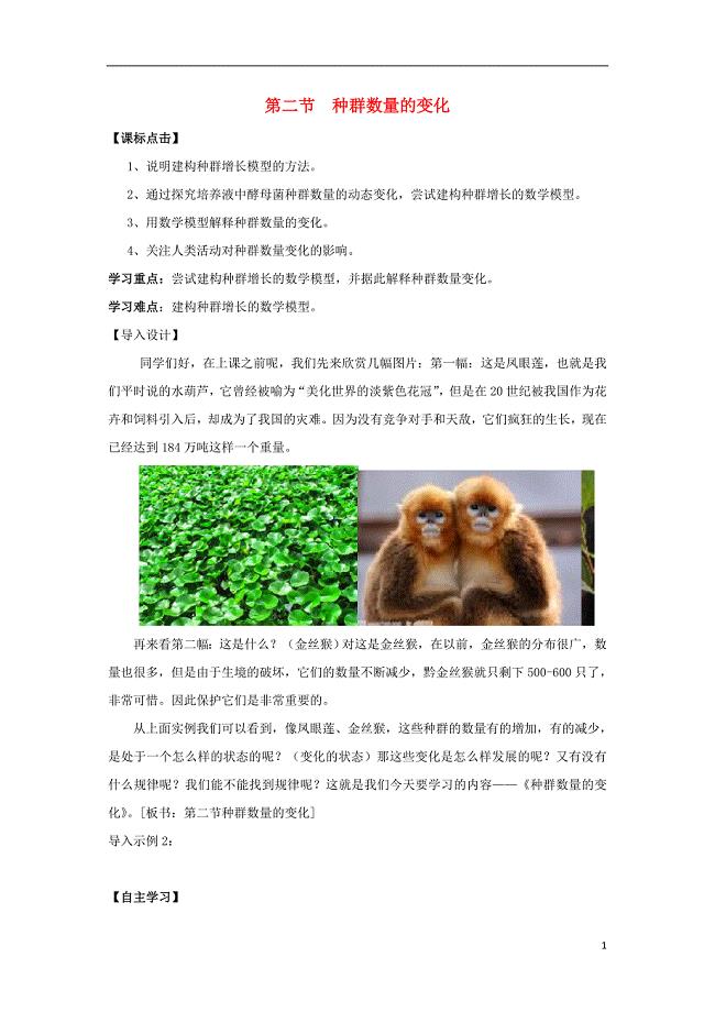 黑龙江省海林市高中生物第四章种群和群落第二节种群数量的变化导学案新人教版必修3