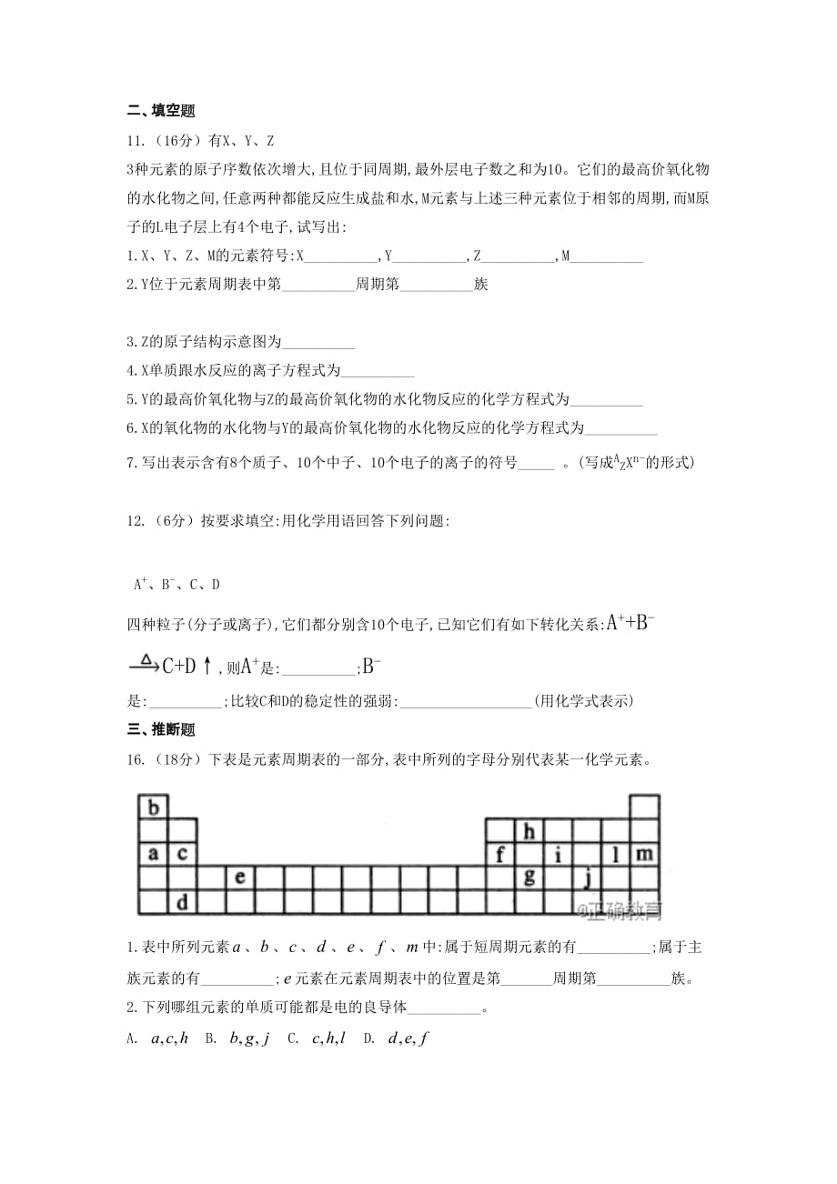 化学必修二第一章单元测试试卷(含答案).doc_第3页