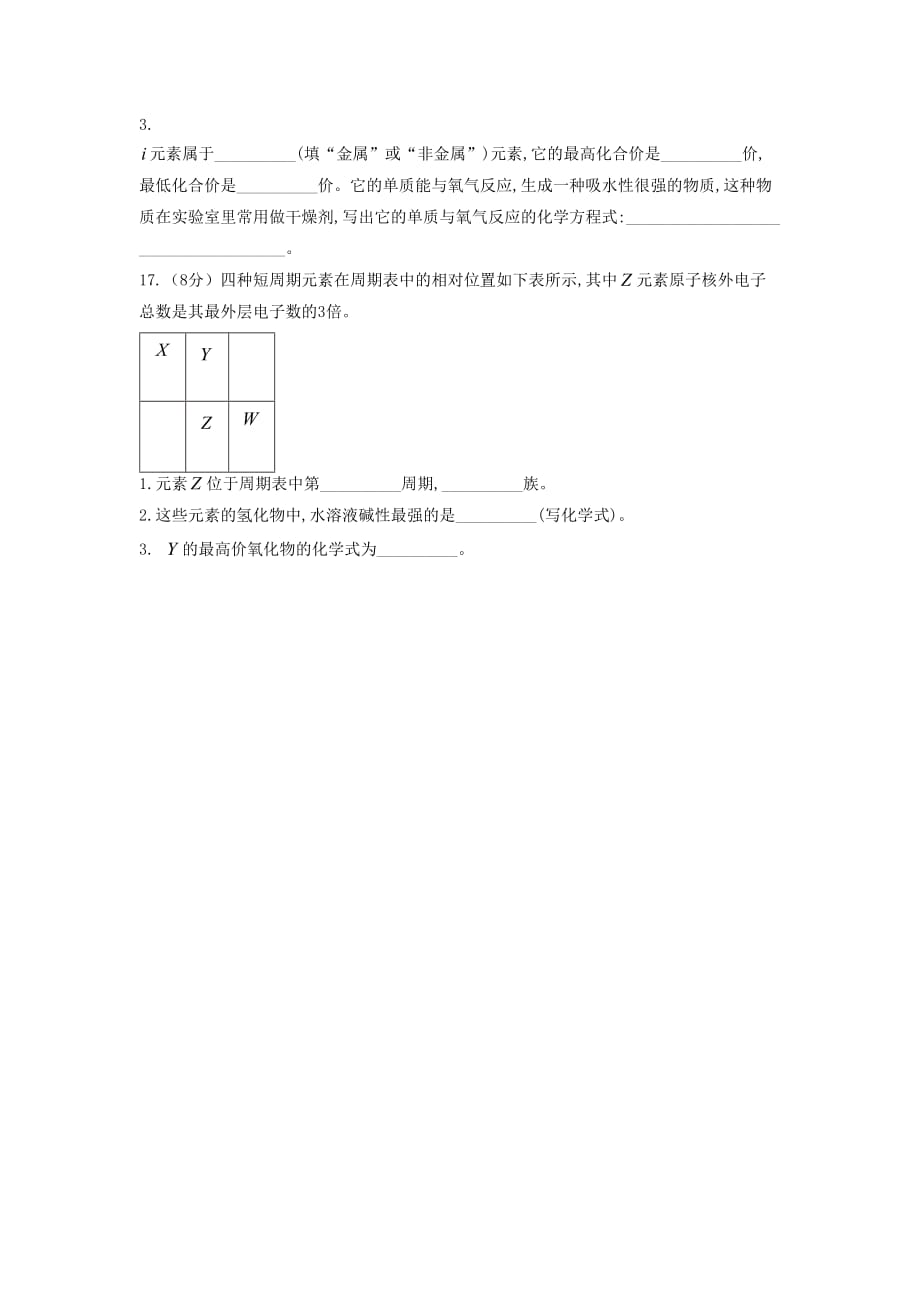 化学必修二第一章单元测试试卷(含答案).doc_第4页