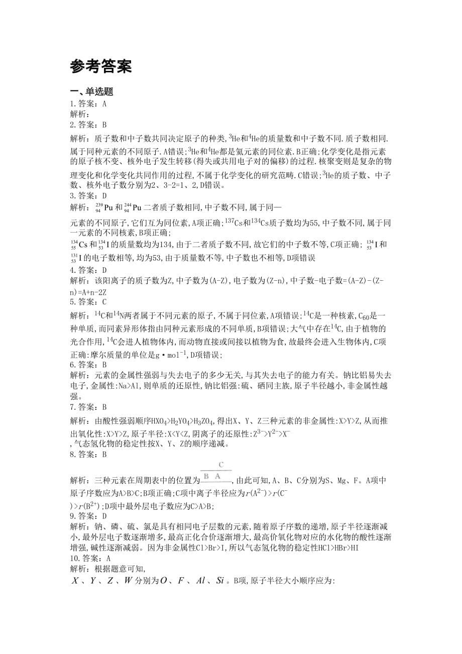 化学必修二第一章单元测试试卷(含答案).doc_第5页