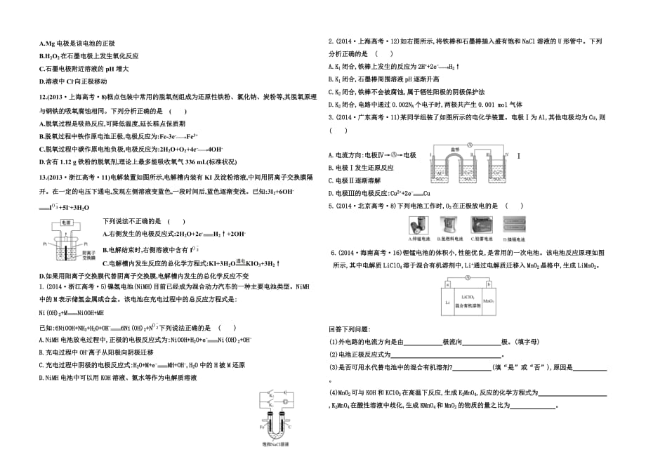 20132015高考化学真题电池[共6页]_第4页