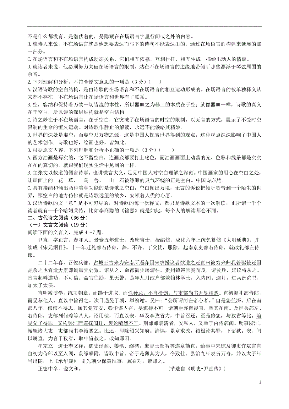 黑龙江省高二语文下学期期末考试试题_第2页