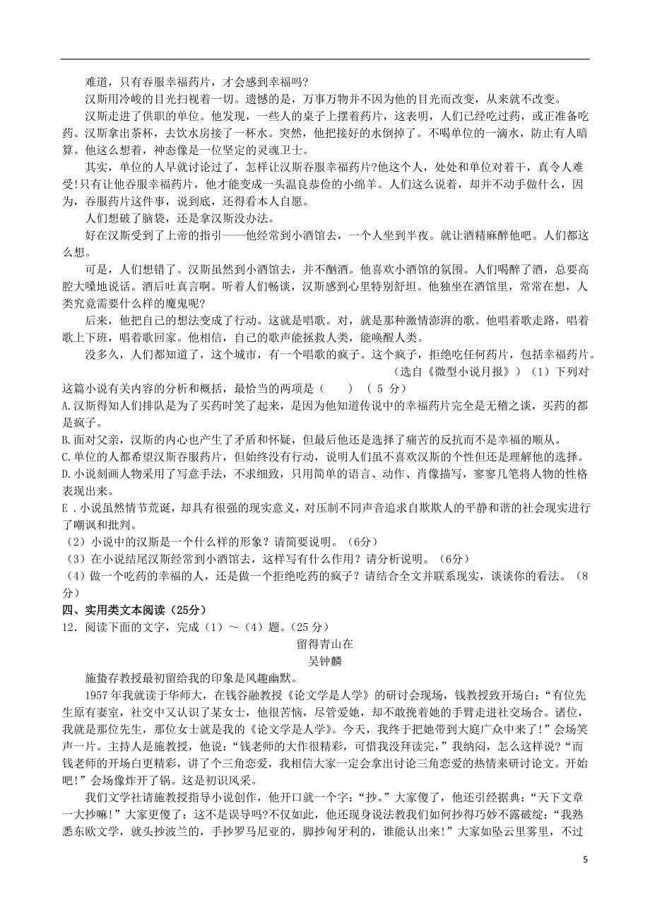 黑龙江省高二语文下学期期末考试试题_第5页