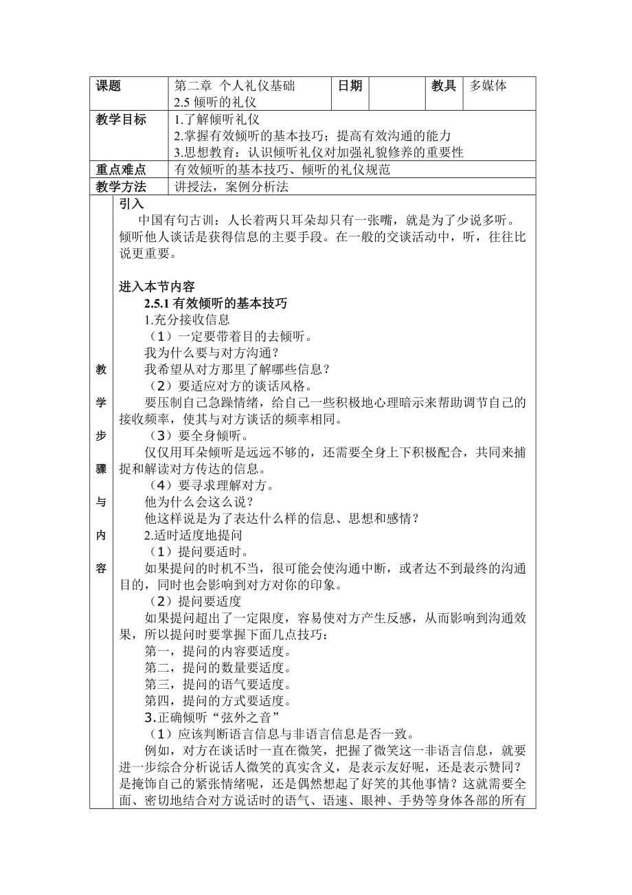 倾听的礼仪.doc_第1页