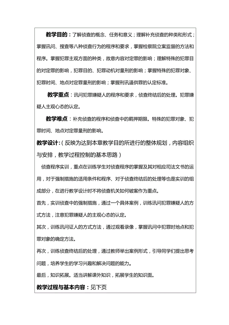 法律法规法律实训教案第二部分_第2页