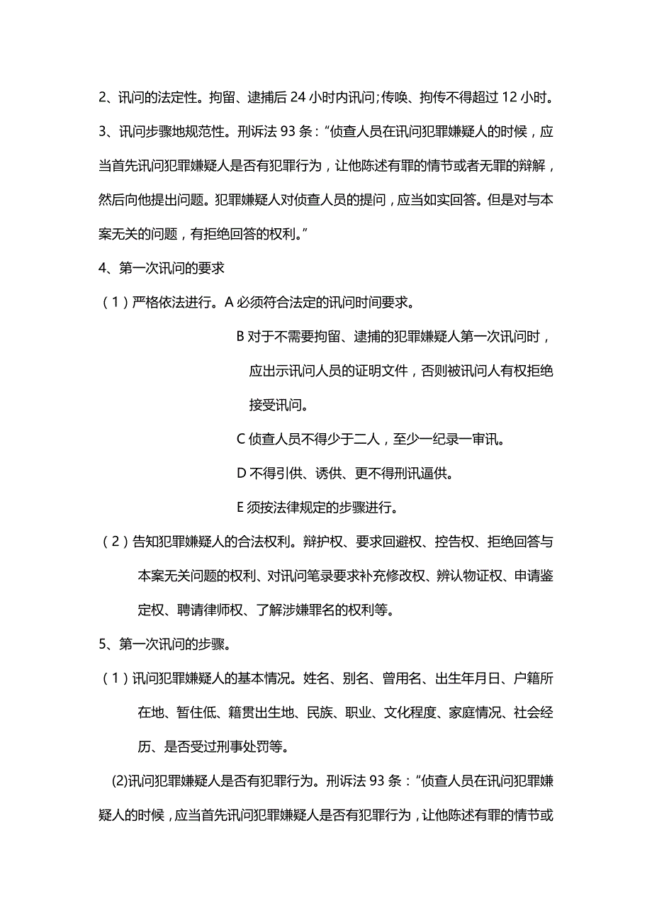 法律法规法律实训教案第二部分_第4页