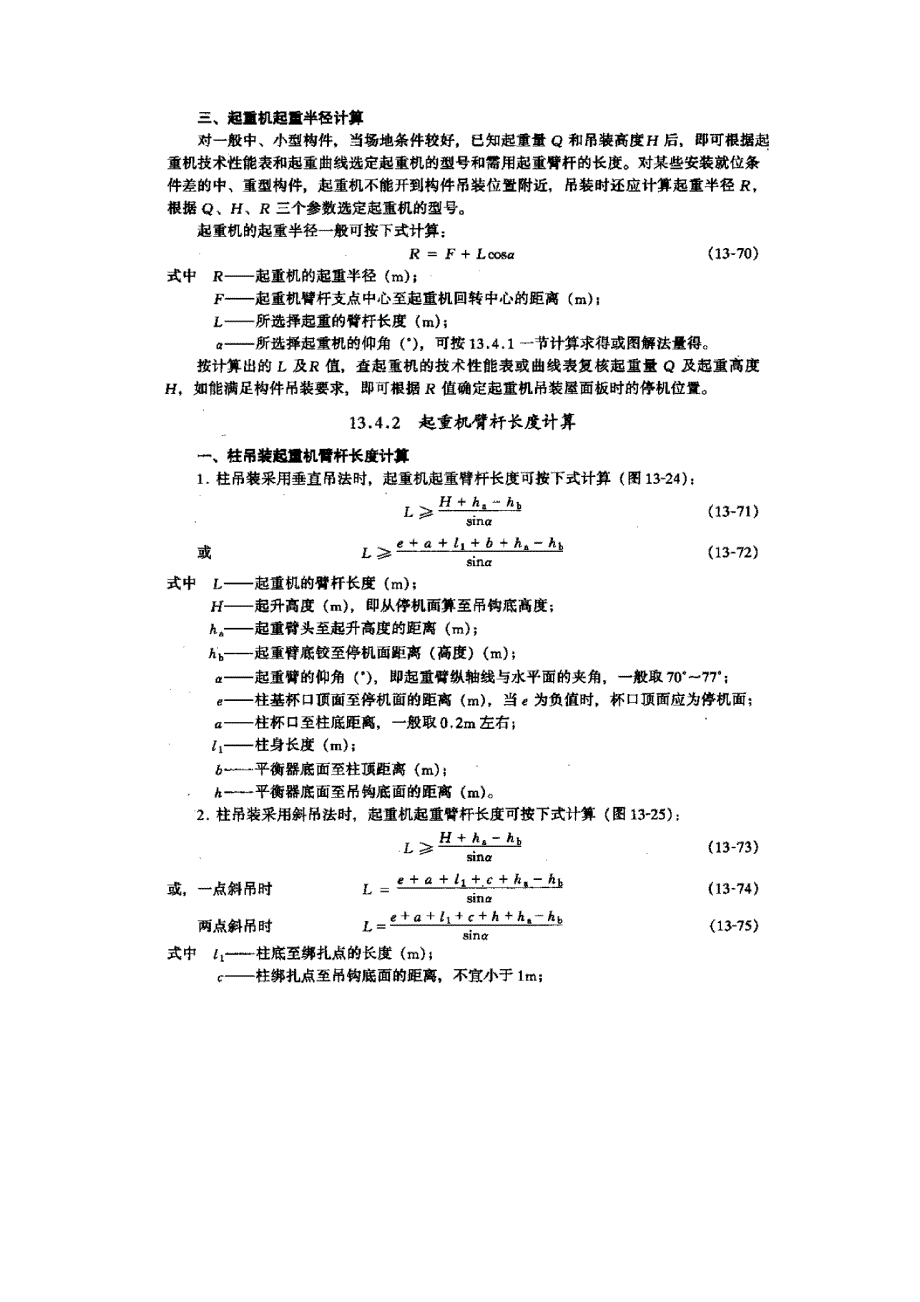 吊装起重设备选用和稳定性计算.doc_第2页