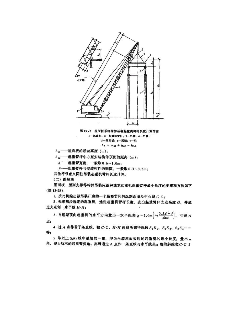 吊装起重设备选用和稳定性计算.doc_第5页