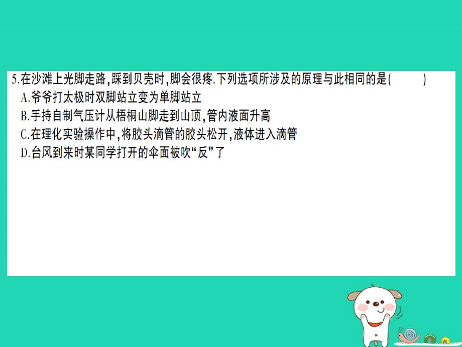 八年级物理全册期末综合检测卷课件沪科版_第3页