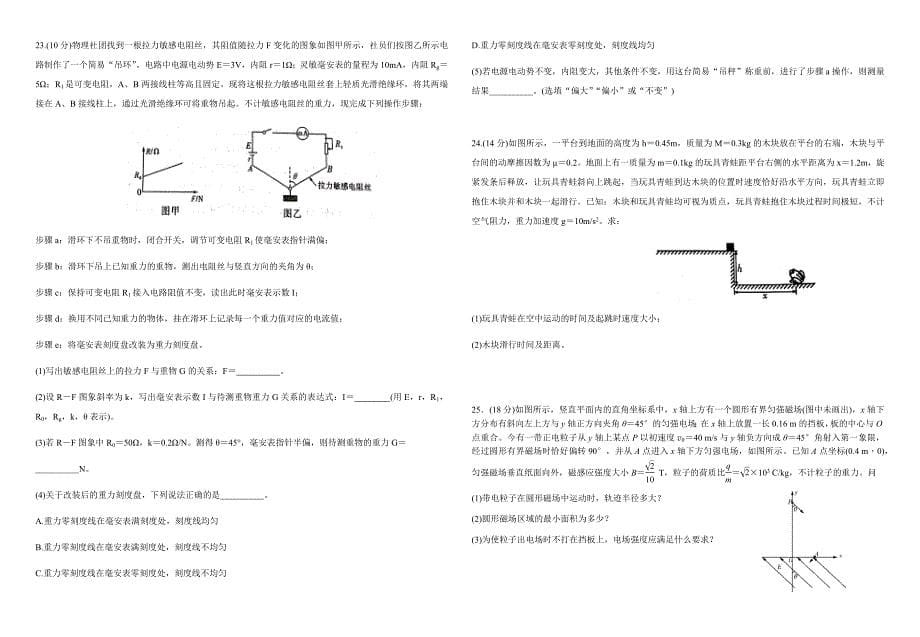 广西2020届高三第十次（适应性）月考理综试题 Word版含答案_第5页