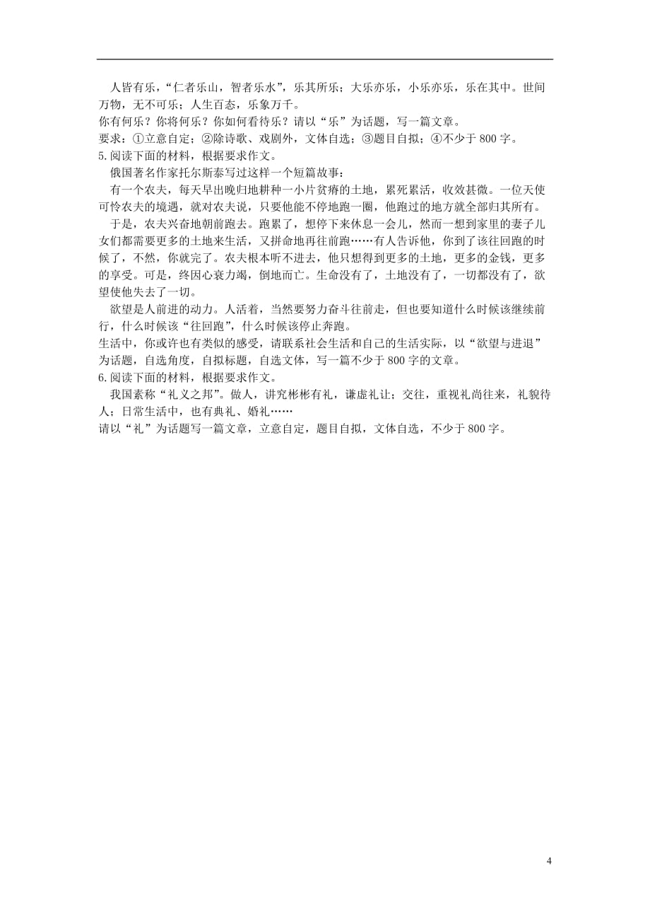 中考语文作文理论指导 4.1作文考点阐发—基础等级（2）素材.doc_第4页