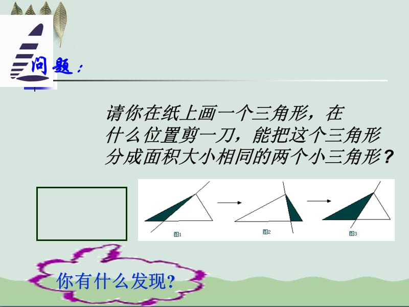 三角形的高线ppt课件(自制)_第2页