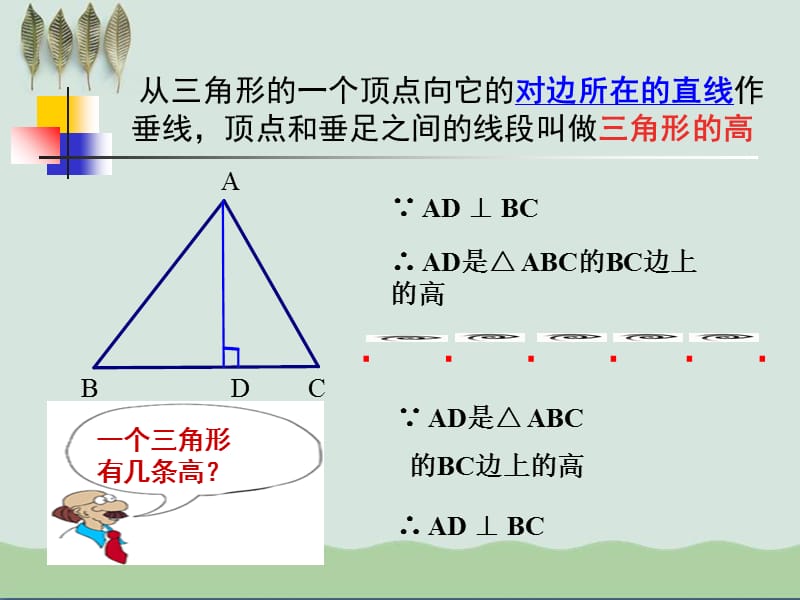 三角形的高线ppt课件(自制)_第3页