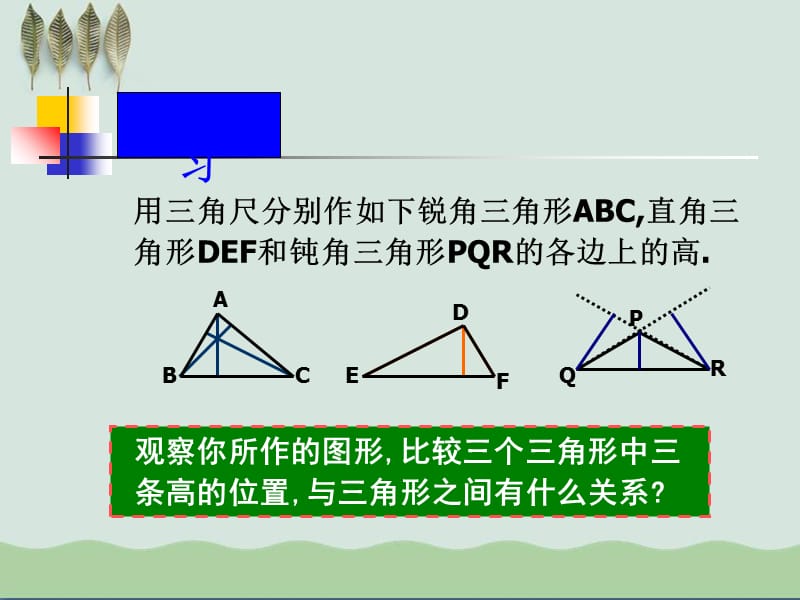 三角形的高线ppt课件(自制)_第4页