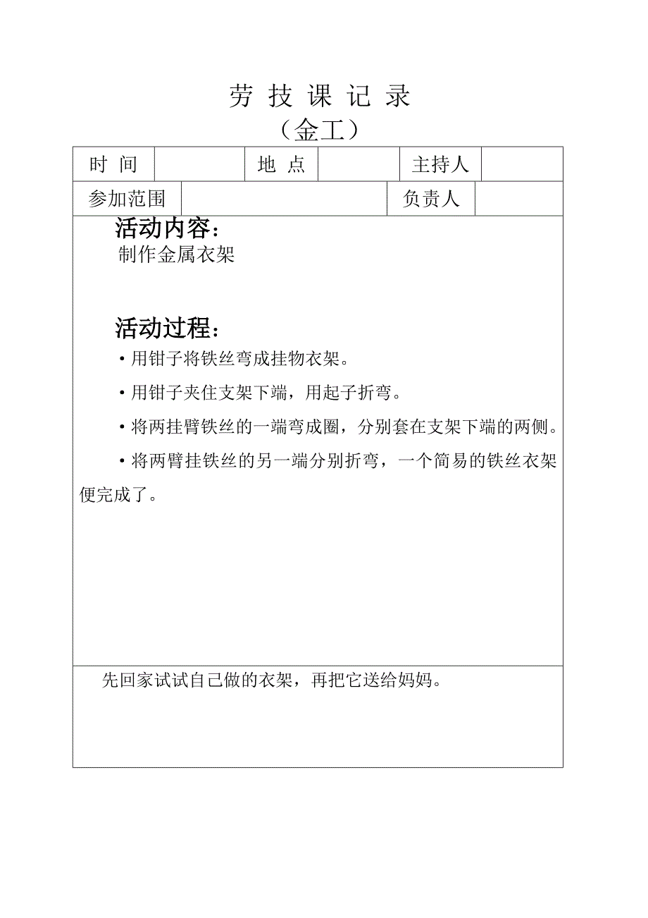 劳动技术活动记录.doc_第1页