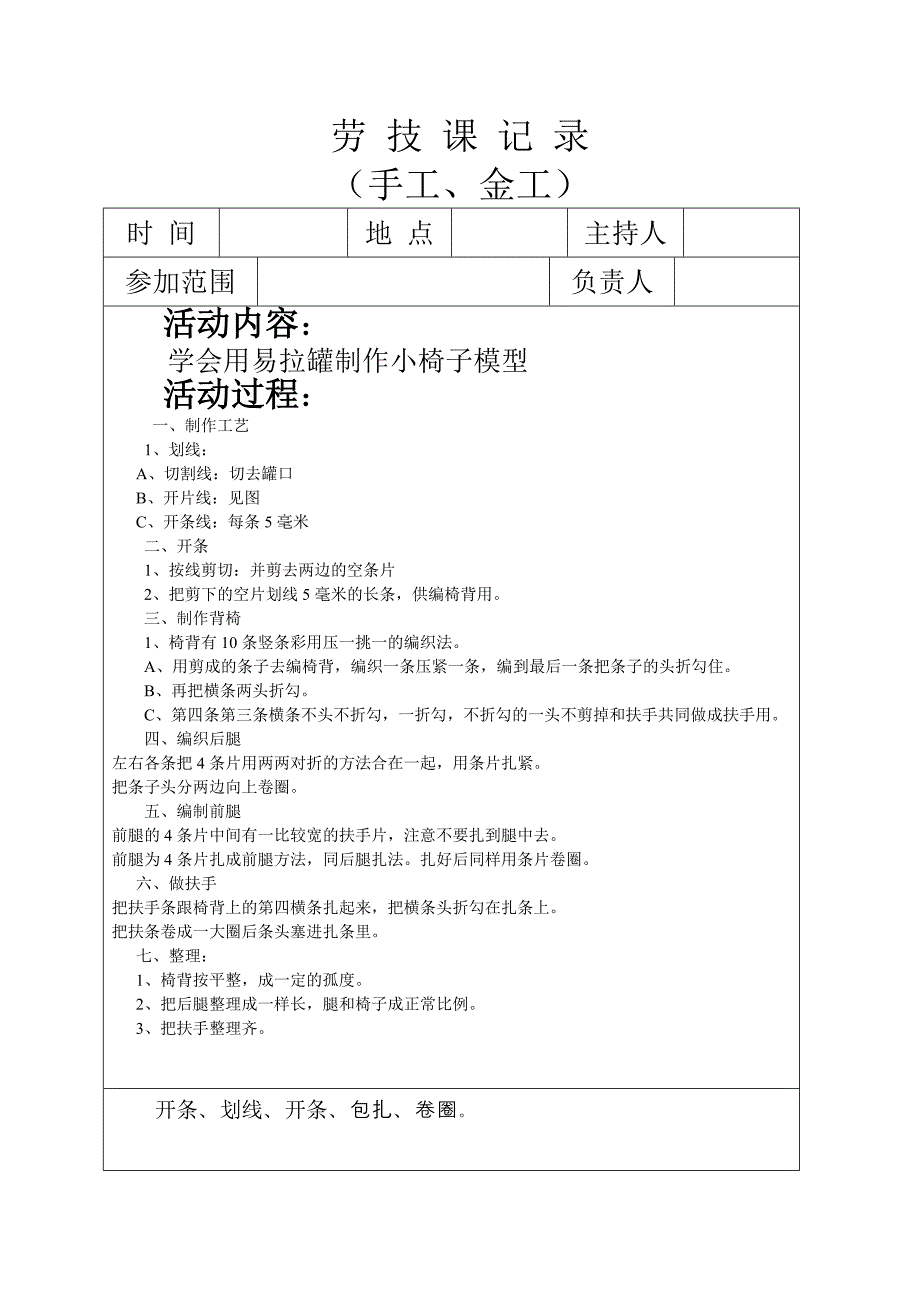 劳动技术活动记录.doc_第3页