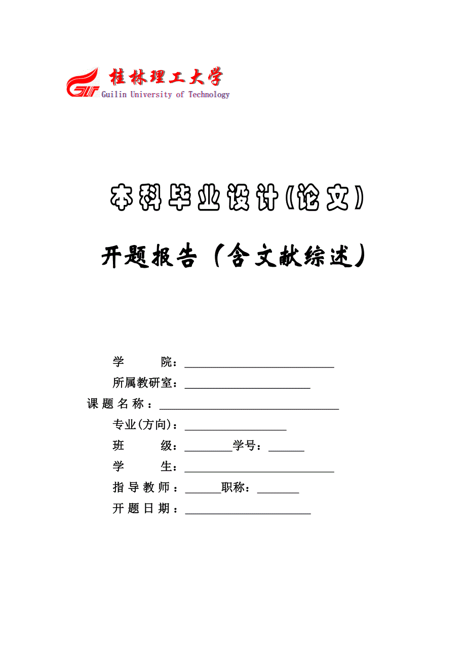 开题报告传统城镇化在城乡建设_第1页