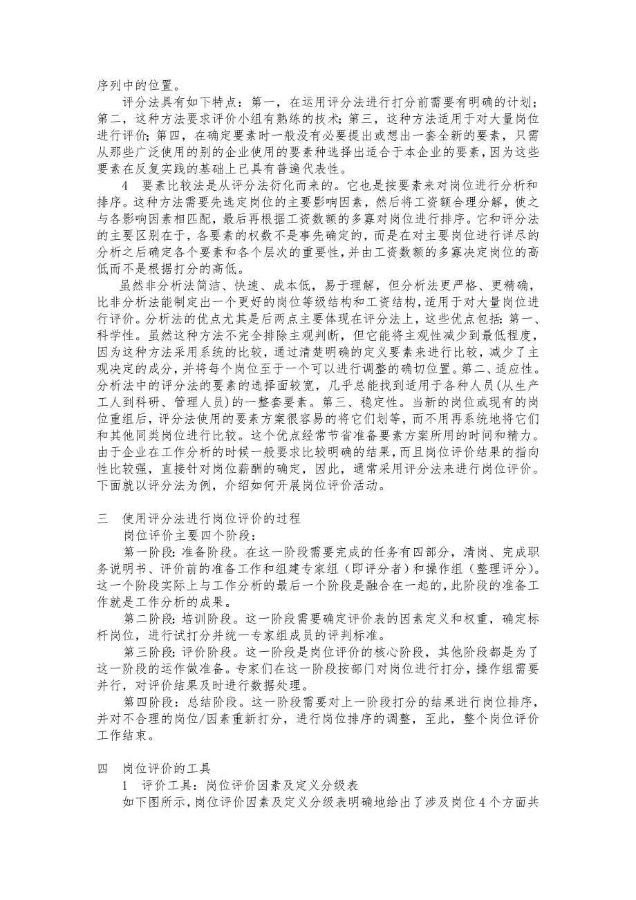 下一阶段岗位评价计划安排杨嘉荣rsc_第3页