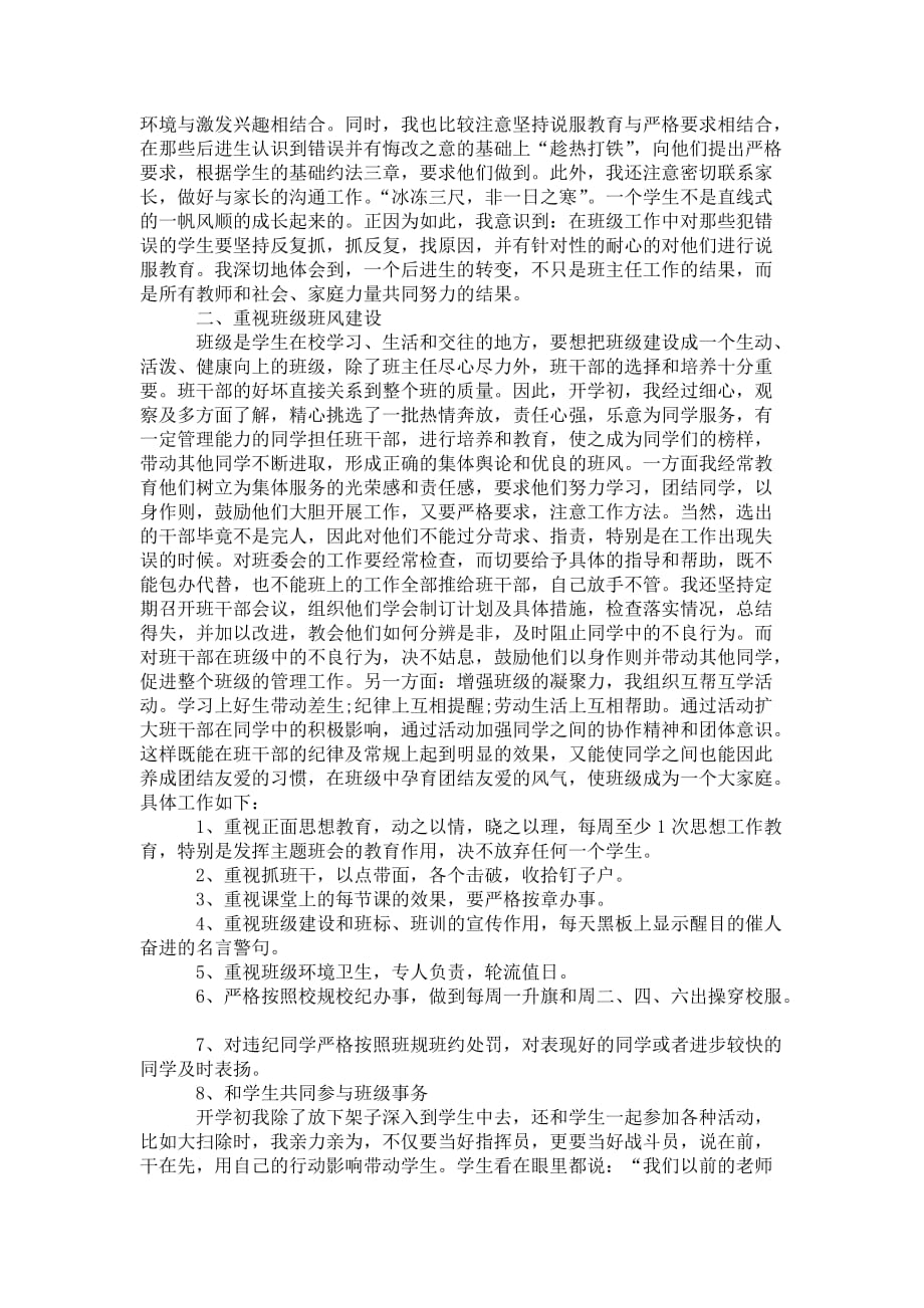 初中班主任教学工作 总结报告_第4页