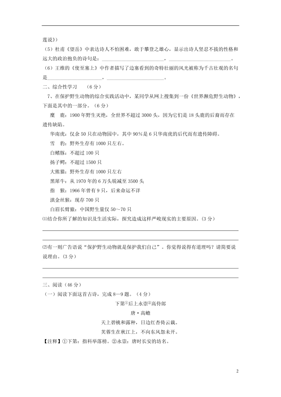 云南省双柏县2012-2013学年八年级语文第一学期12月月考试卷 新人教版.doc_第2页