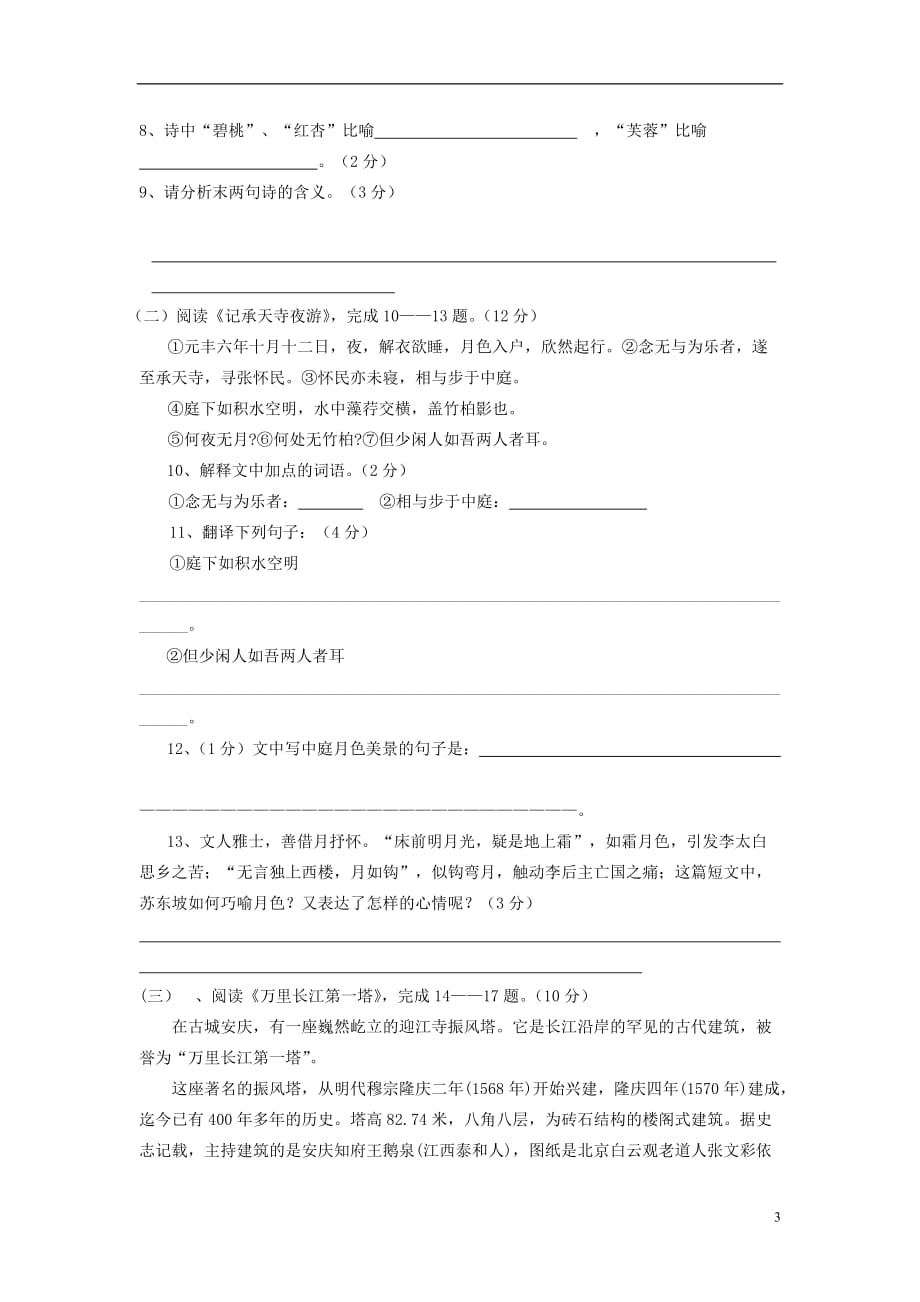 云南省双柏县2012-2013学年八年级语文第一学期12月月考试卷 新人教版.doc_第3页