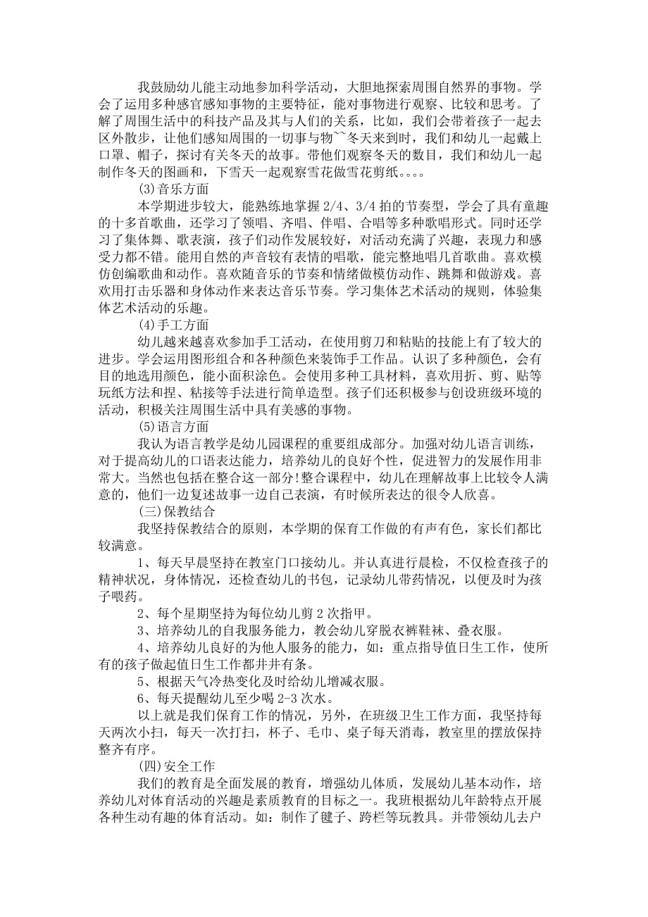 中班下学期班级安全 工作总结_第3页