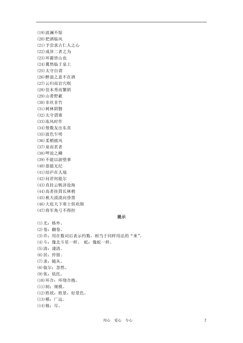 2012年中考语文总复习专题 （7）文言文内容梳理 二.doc_第2页