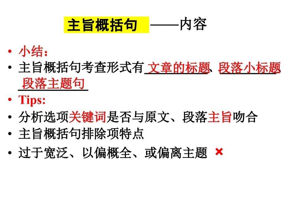 高考英语七选五课件优质课件共57页共57页[共57页]_第5页